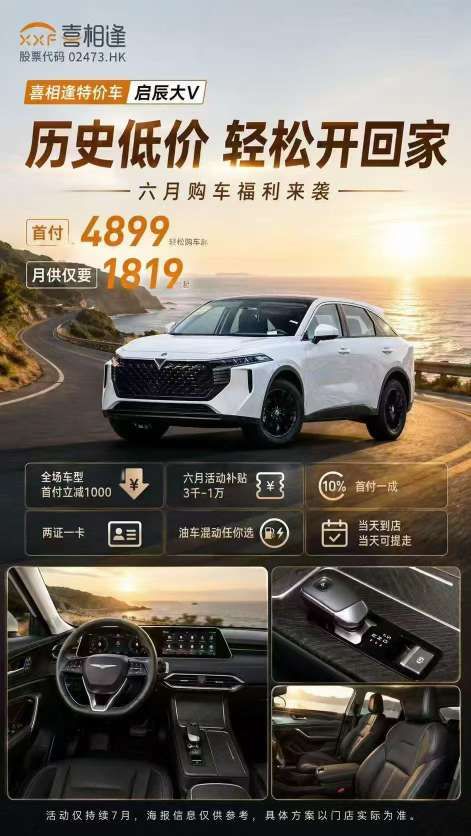 今日特价
福利车型
​日产启辰大V
​首付仅需4899
​月供一千＋