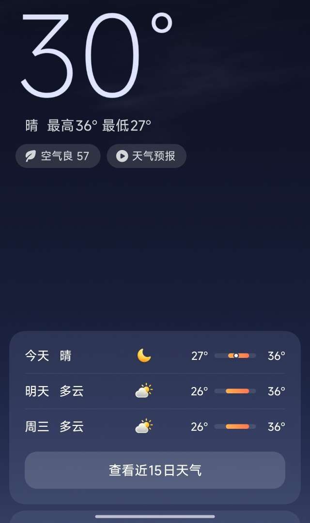 日常能耗分享