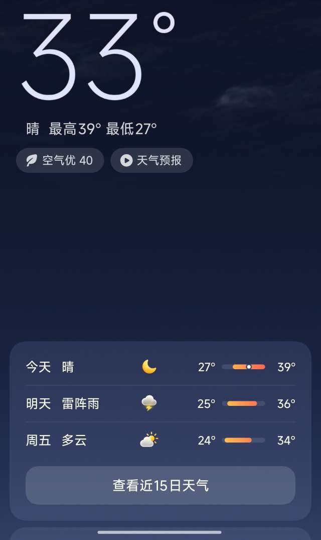 日常能耗分享