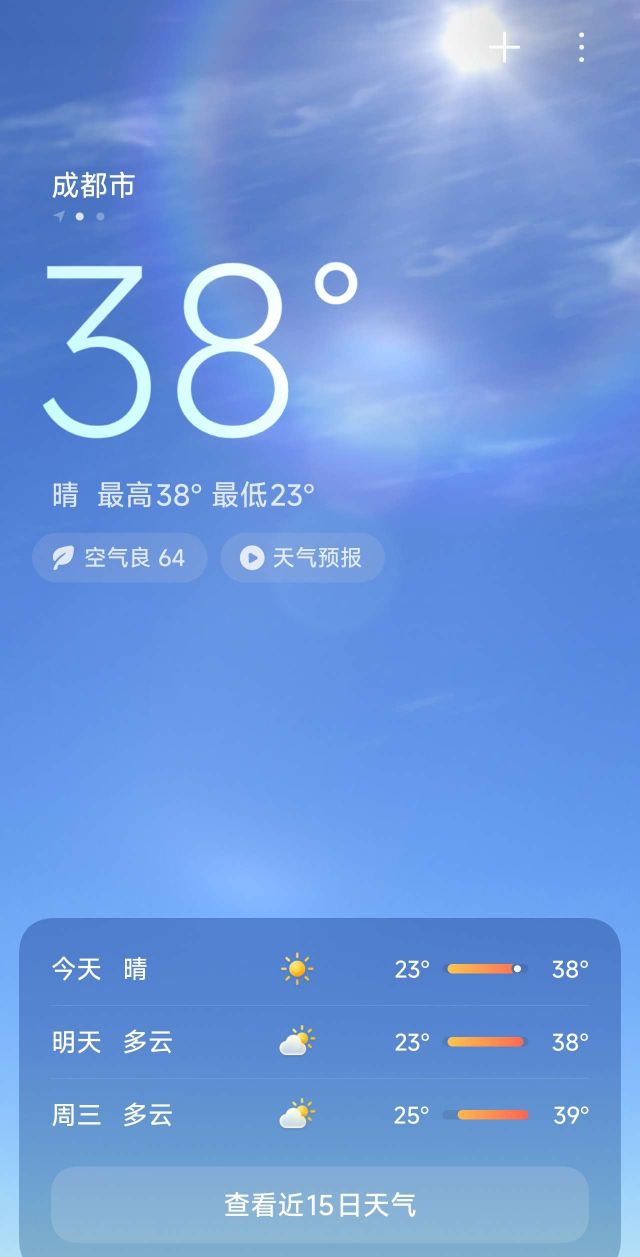 日常能耗分享