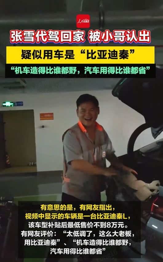 机车造得野，汽车用得省！张雪选择秦L，读懂懂车人的浪漫