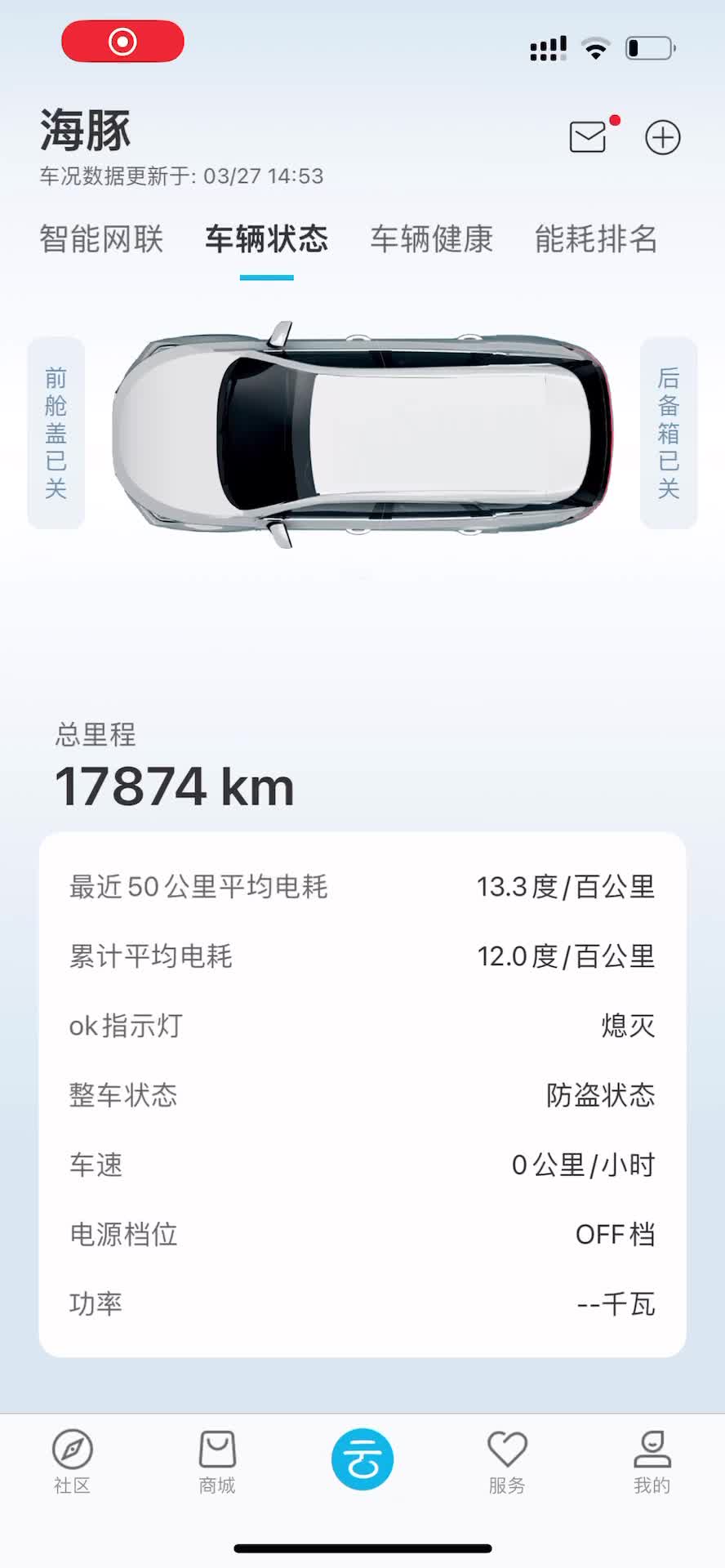 现在的车辆状态