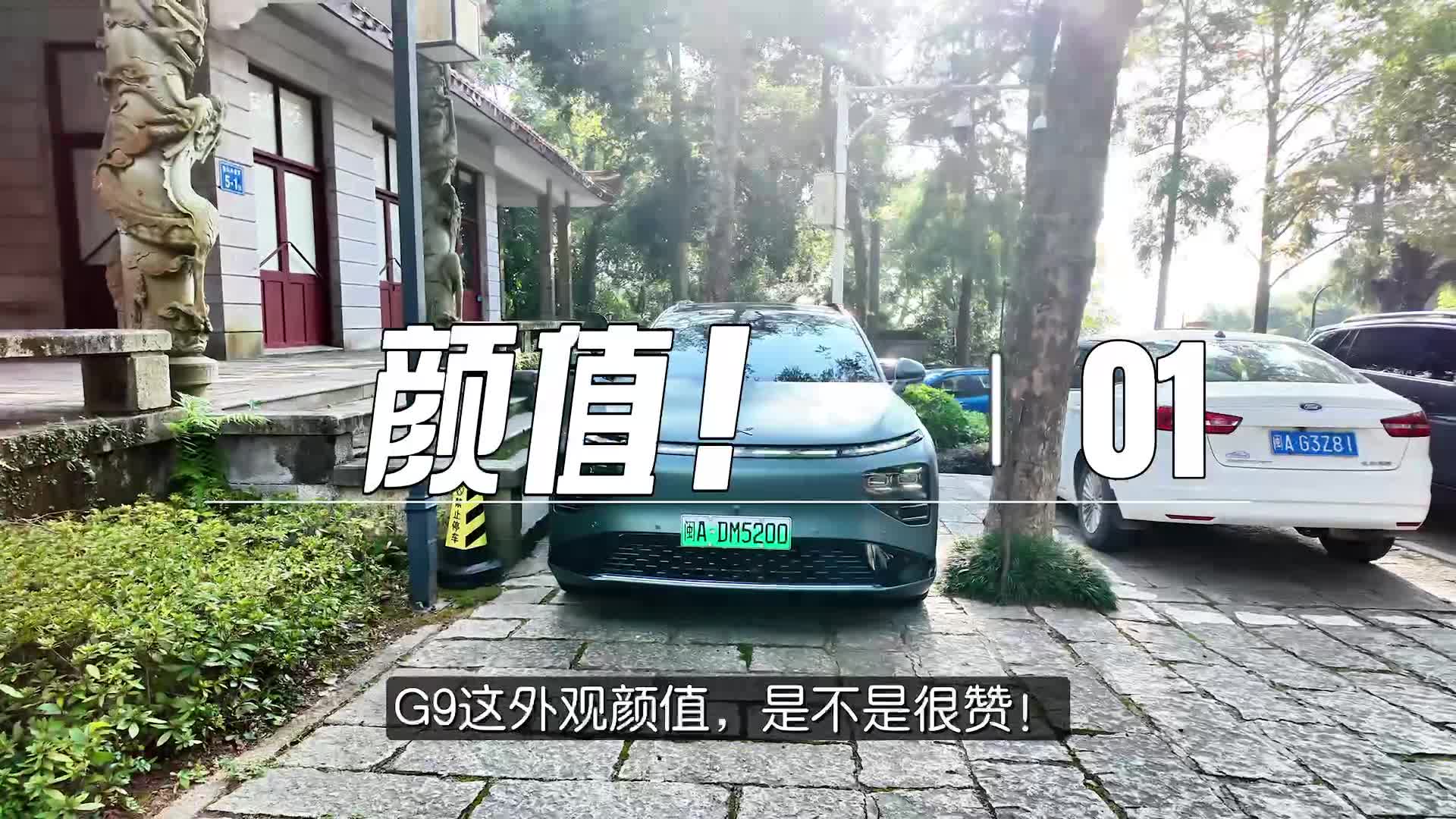 提车一年，分享一下真实感受。G9真全能车型，舒适豪华智能都满意！