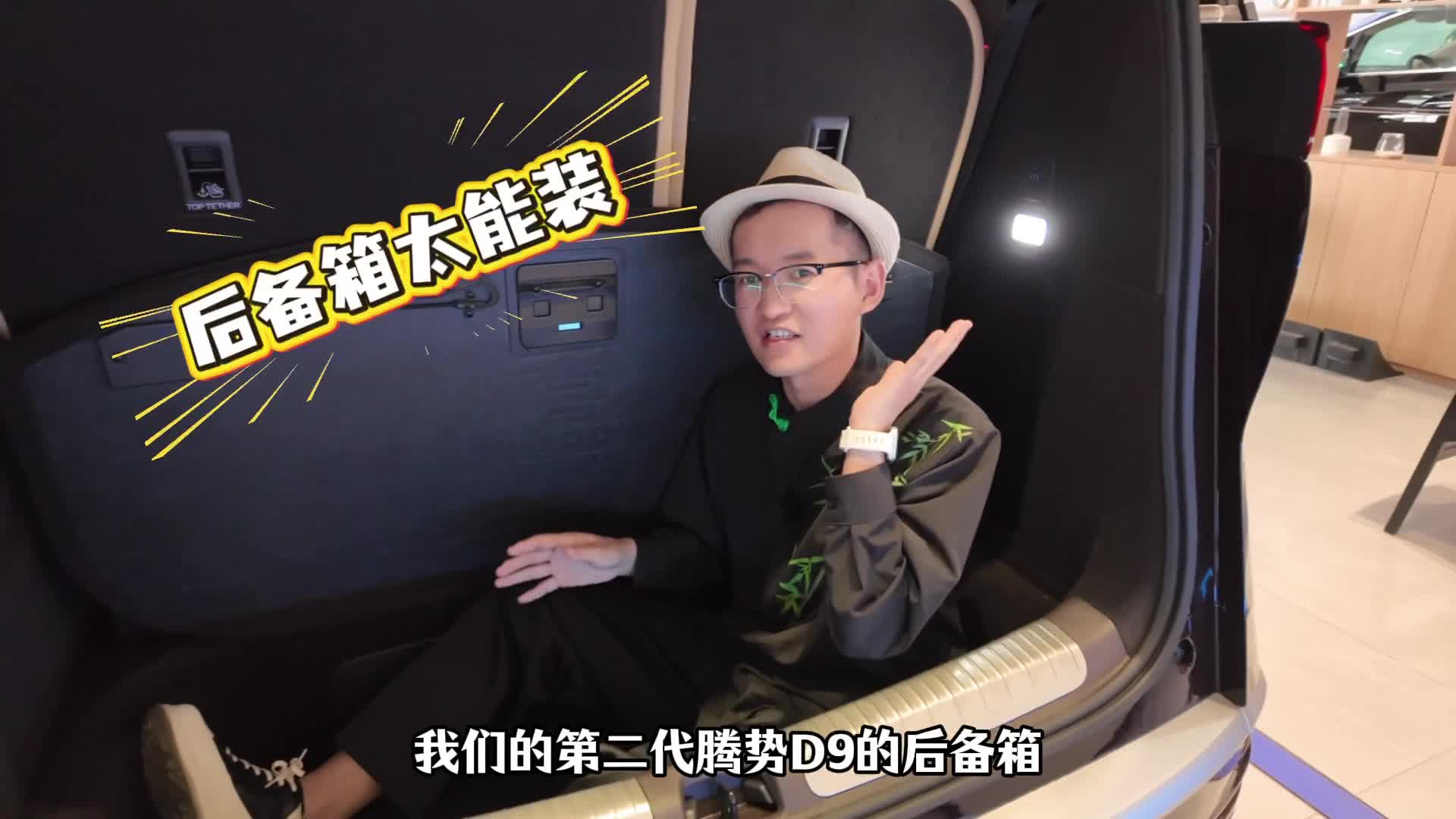 偶遇第二代腾势D9！这才是豪华MPV该有的样子#第二代腾势D9#第二代腾势D9上市#科技豪华旗舰MPV#腾势