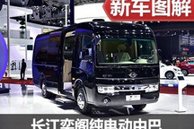 纯电动中巴 上海车展实拍体验长江奕阁