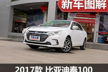 续航里程增加30km 实拍比亚迪秦100