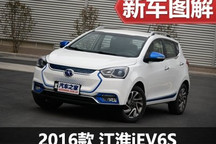 兼顾卖相/实用性 体验江淮iEV6S电动SUV