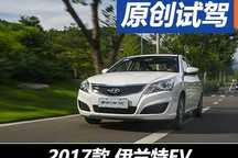 重“芯”开始 试驾北京现代伊兰特EV