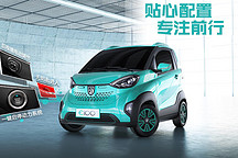 寶駿E100售價正式公布 補貼后3.58萬起