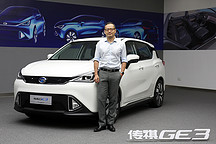 打造精致電動生活 廣汽傳祺GE3設計解讀