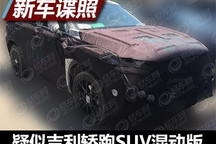 细节调整 曝疑似吉利轿跑SUV混动版谍照