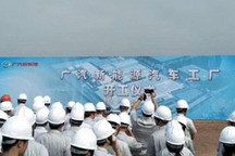 年产能20万辆 广汽新能源工厂开工建设