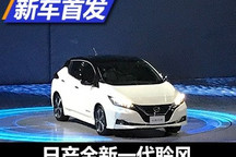 未来或将国产 日产全新一代聆风发布