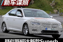 2019年推PHEV版 曝新款Superb疑似谍照