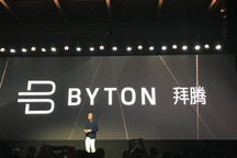 FMC品牌定名“拜腾” 未来产品计划曝光