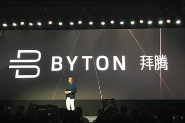 FMC品牌定名“拜騰” 2019年將上市首款產(chǎn)品