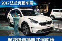 法兰克福车展：极睿插电式混合动力版
