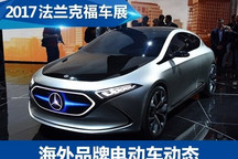 未来已来 奔驰/宝马/奥迪等电动车动态