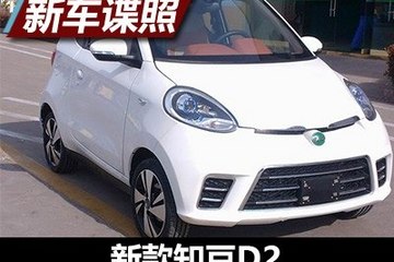换装动力总成 新款知豆D2申报图曝光