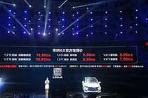 燃油版只是个开始 比亚迪宋MAX售7.99-11.99万元