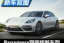 Panamera Sport Turismo顶级版本官图