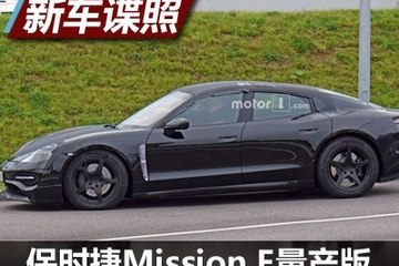 纯电动保时捷 Mission E量产版谍照首曝