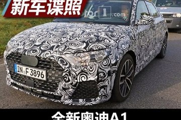 2018年发布并投产 曝全新奥迪A1新谍照