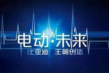用户首选 比亚迪强势领跑9月京津地区新能源个人消费市场