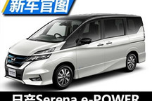 东京车展亮相 日产Serena e-POWER官图