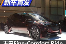 2017东京车展：丰田Fine-Comfort Ride