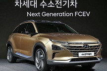 曝新能源计划 现代FCEV概念车11月亮相