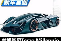 大开脑洞 兰博基尼Terzo Millennio官图