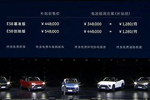 補(bǔ)貼后售37.54萬元起/明年第一季度交付 蔚來ES8正式上市銷售