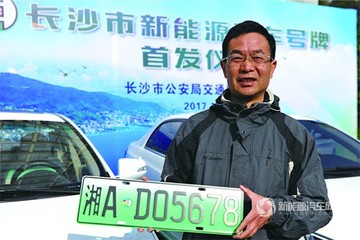 湖南第一副！长沙正式启用新能源汽车号牌