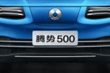 騰勢500再爆外觀細節——前臉+尾燈+輪轂+車身標識