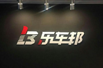 樂車邦全資收購人和島，加速4S店托管業(yè)務(wù)布局