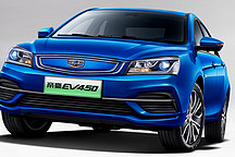 預售14-17萬元 新款帝豪 EV450 將于3月上市