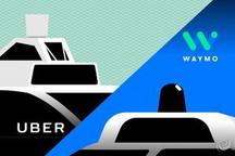 谷歌和Uber大打出手 无人驾驶技术领头羊地位之争