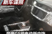 旋鈕式換擋 帝豪GS電動(dòng)版內(nèi)飾諜照曝光