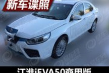細節(jié)方面調(diào)整 曝江淮iEVA50商用版諜照
