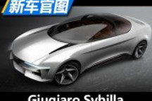 玻璃車頂 Giugiaro Sybilla概念車官圖