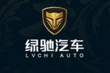 首款車明年9月底上市 綠馳汽車未來戰(zhàn)略