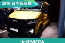 2018日內瓦車展：大眾MOIA正式亮相