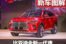 舊貌換新顏 比亞迪全新一代唐外觀實拍