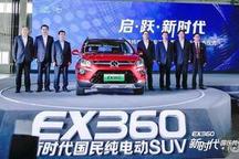 每辆补贴10.6万元! 北汽新能源血拼国民纯电动SUV