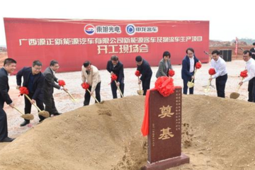 手握10亿大单 东旭光电南宁新能源汽车生产基地奠基