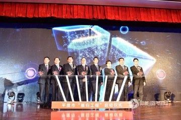 青岛平度80亿建新能源产业园，10亿打造智能化车间