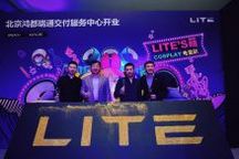 LITE首家旗舰级交付体验中心盛大开业  1+1+1渠道模式完美落地