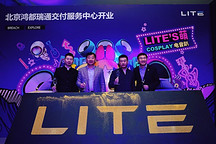 LITE 首家交付体验中心在北京开业，选址 4S 店聚集区来广营