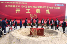 伟巴斯特新工厂暨动力电池研发中心落户嘉兴